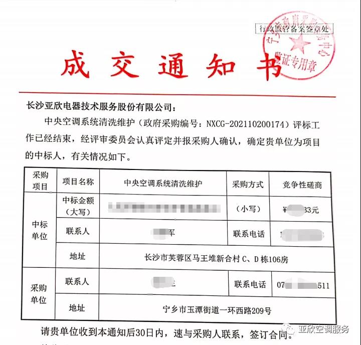 亞欣喜訊 | 亞欣成功中標(biāo)四家單位(圖1)