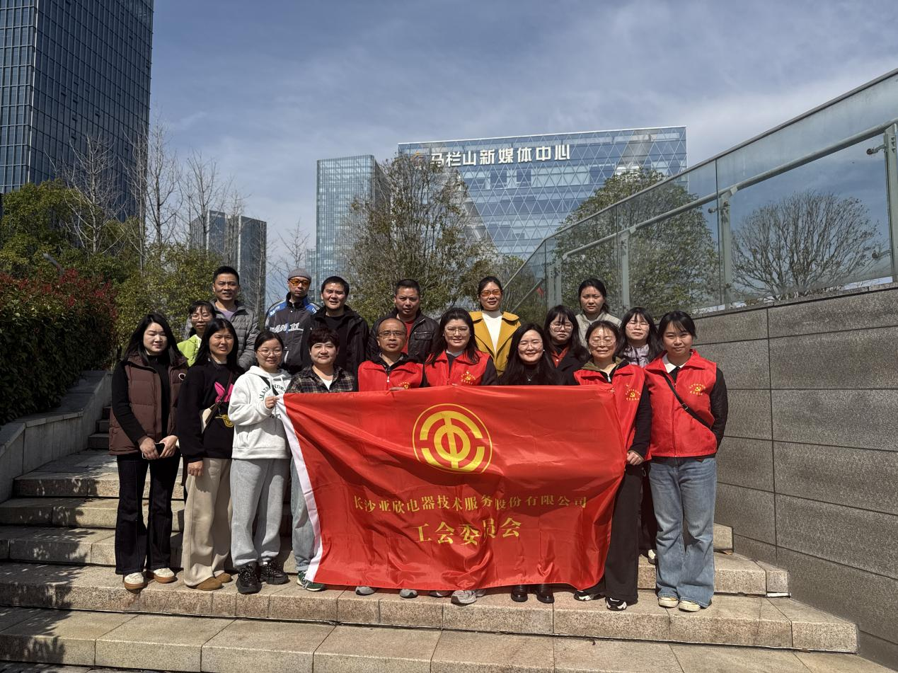 傳承雷鋒薪火 助力綠色環(huán)衛(wèi)——長沙亞欣電器積極參與學(xué)雷鋒公益活動